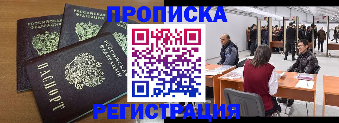 временная регистрация 2025 в Орле