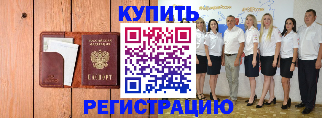 временная регистрация законно в Орле