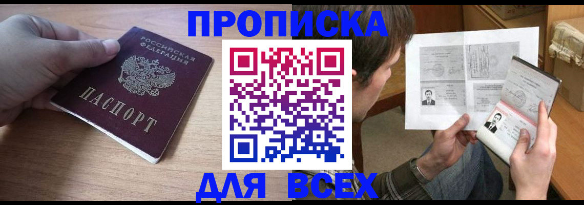 прописка гарантия в Орле