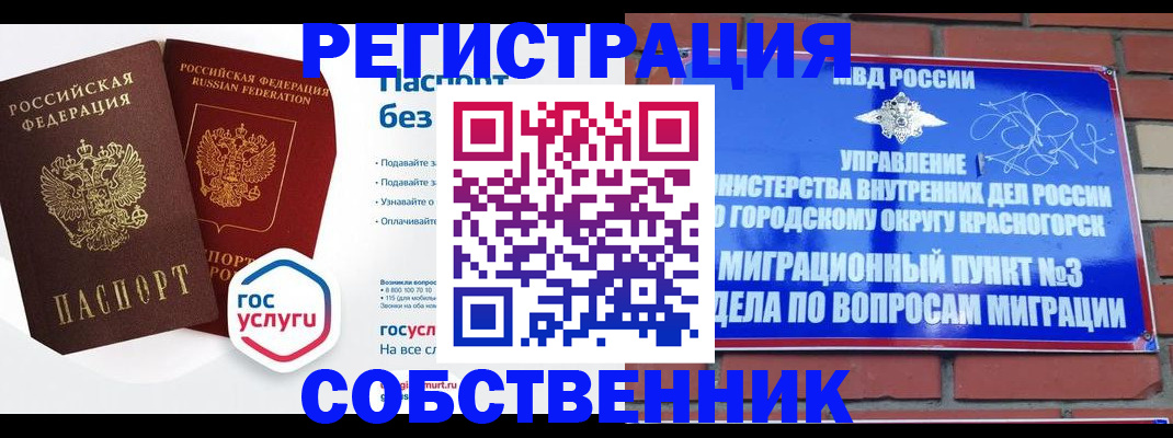 временная регистрация для школы в Орле