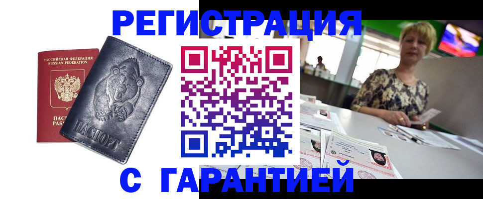 прописка для военкомата в Орле