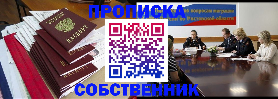 прописка паспорт в Орле