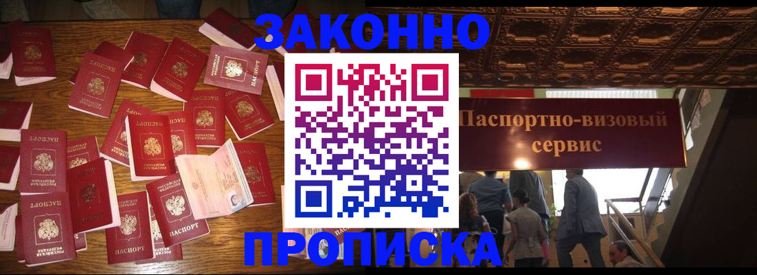 временная регистрация для всех в Орле