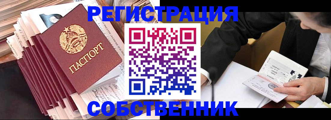 временная регистрация в Орле